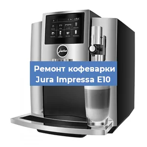 Замена дренажного клапана на кофемашине Jura Impressa E10 в Краснодаре